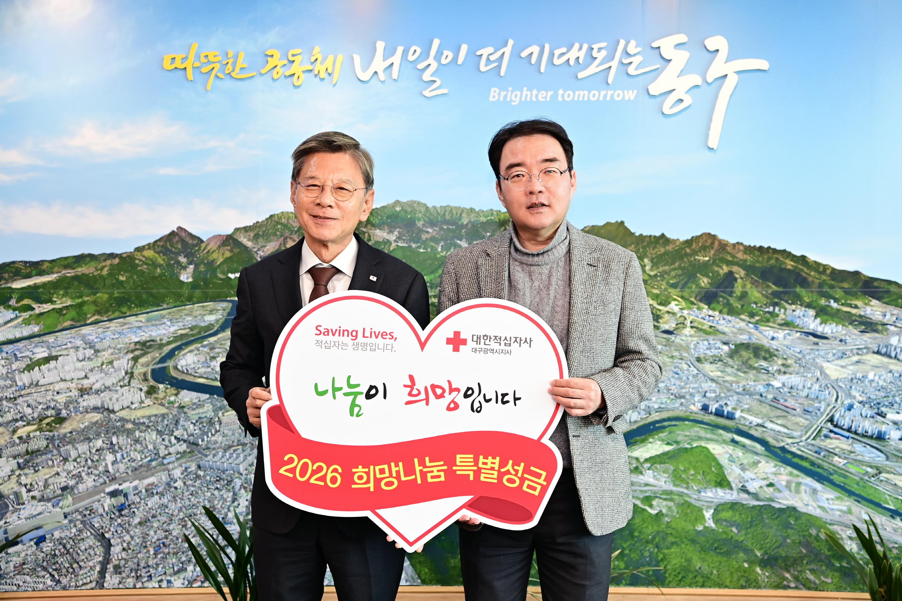 2026년 적십자회비 특별성금 전달 