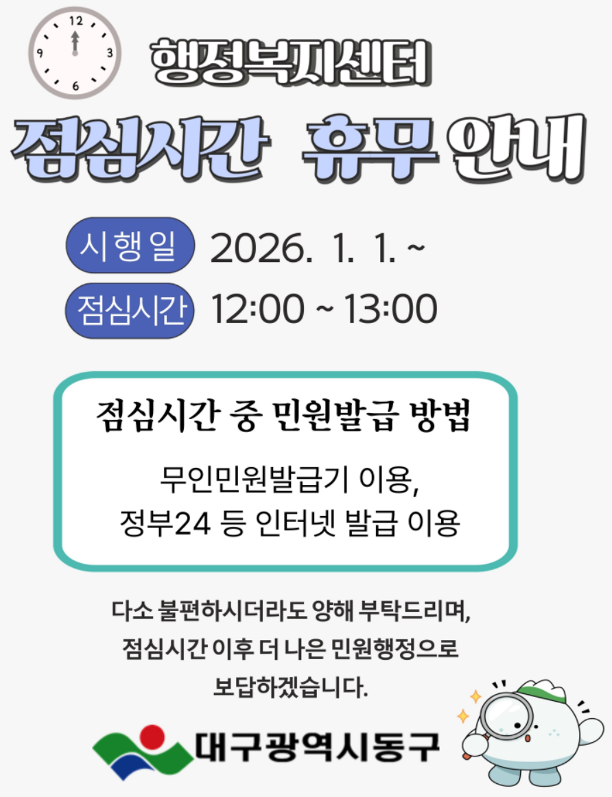 행정복지센터 점심휴무 이미지