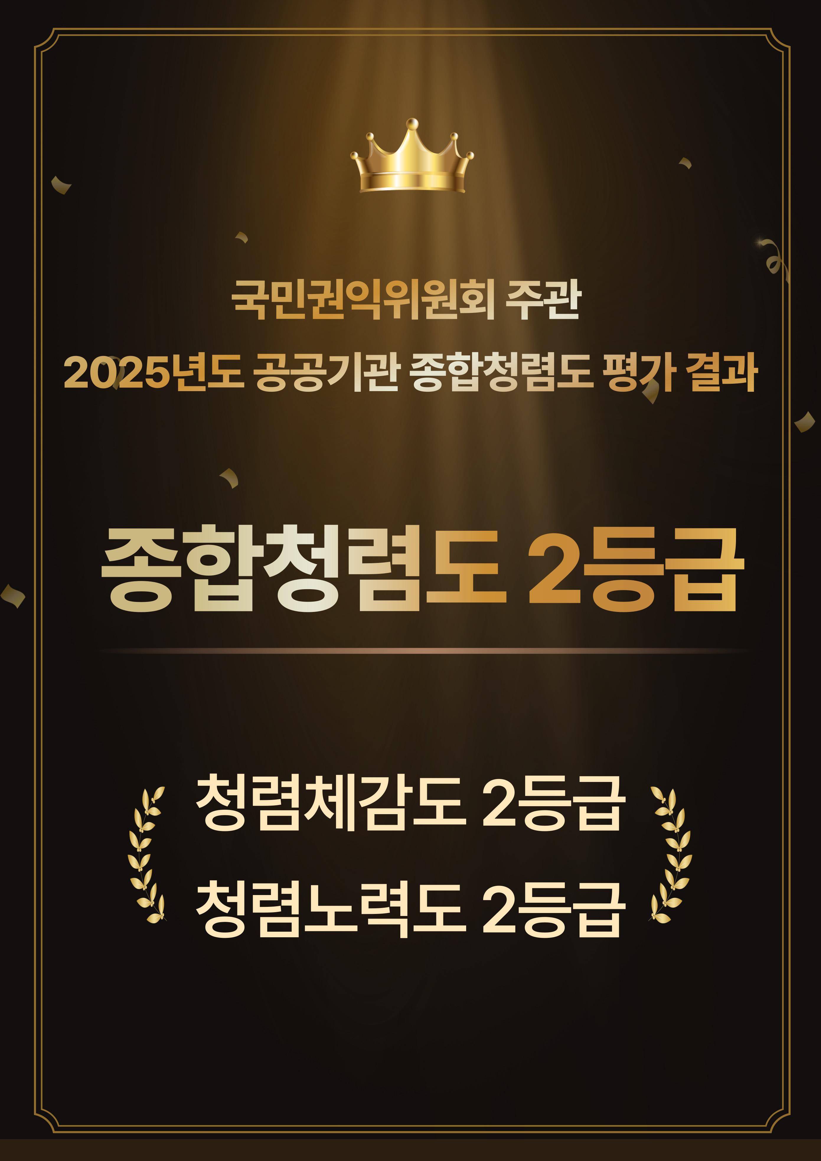 종합청렴도 평가 결과 이미지 