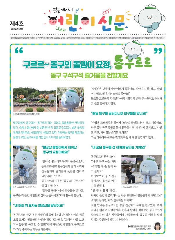 팔공메아리 어린이 신문(제3호)