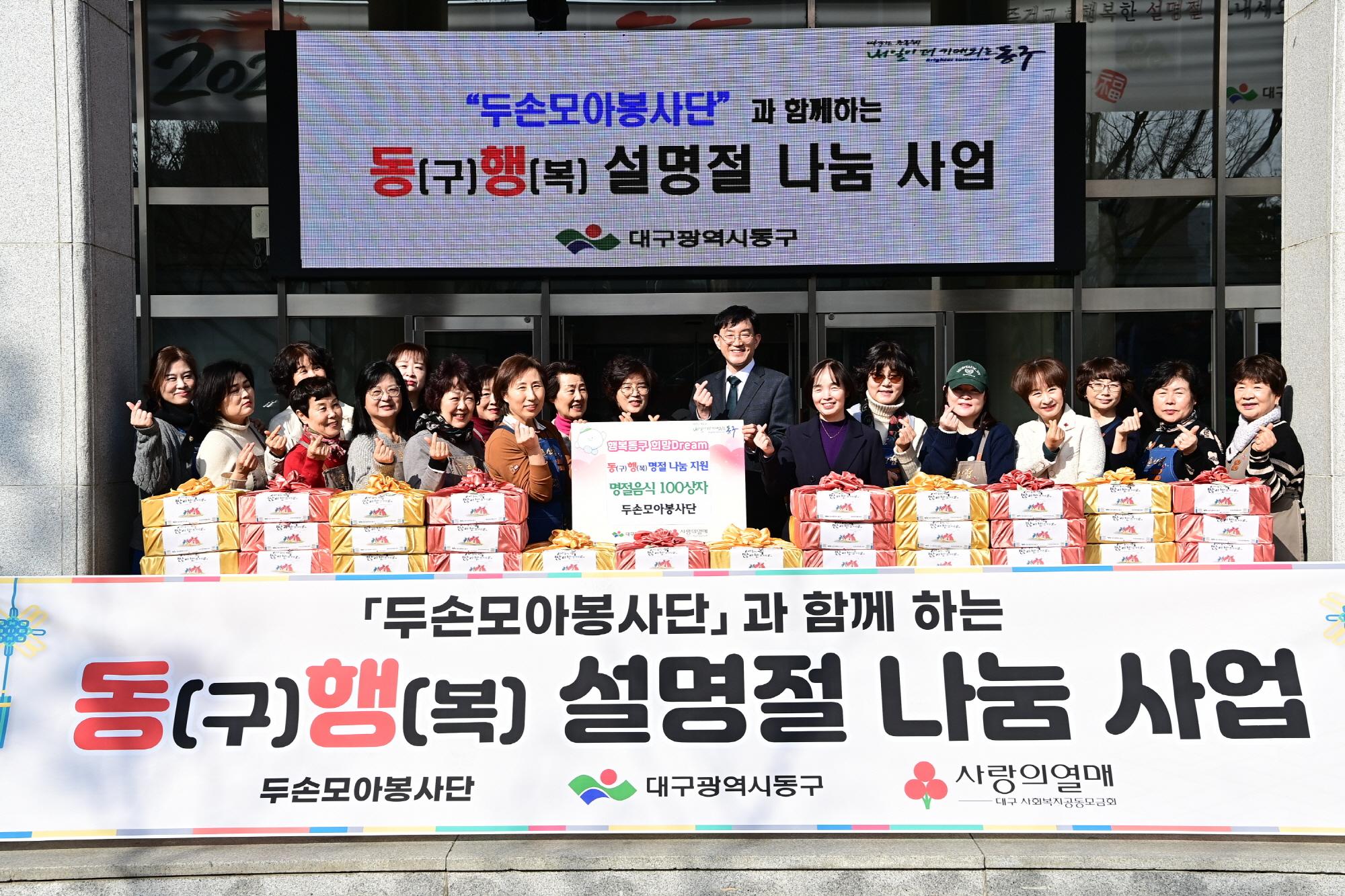 설 명절 음식 나눔 사업 추진 