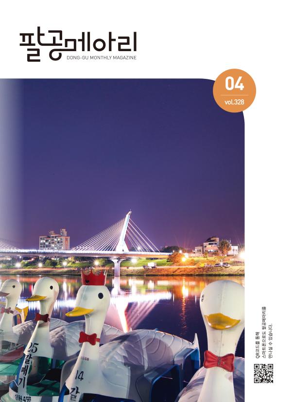 2026년 4월 팔공메아리