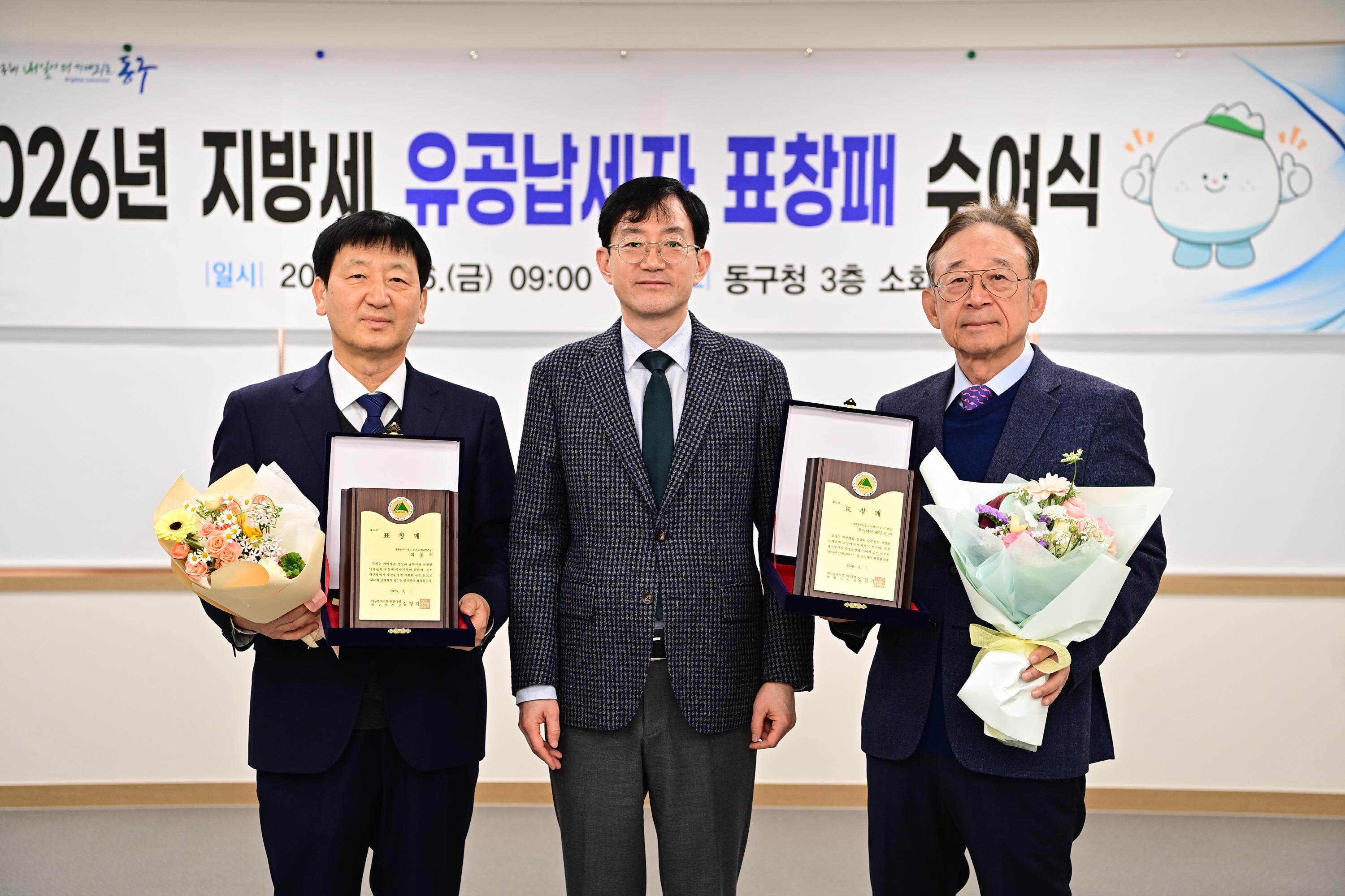 지방세 유공납세자 표창