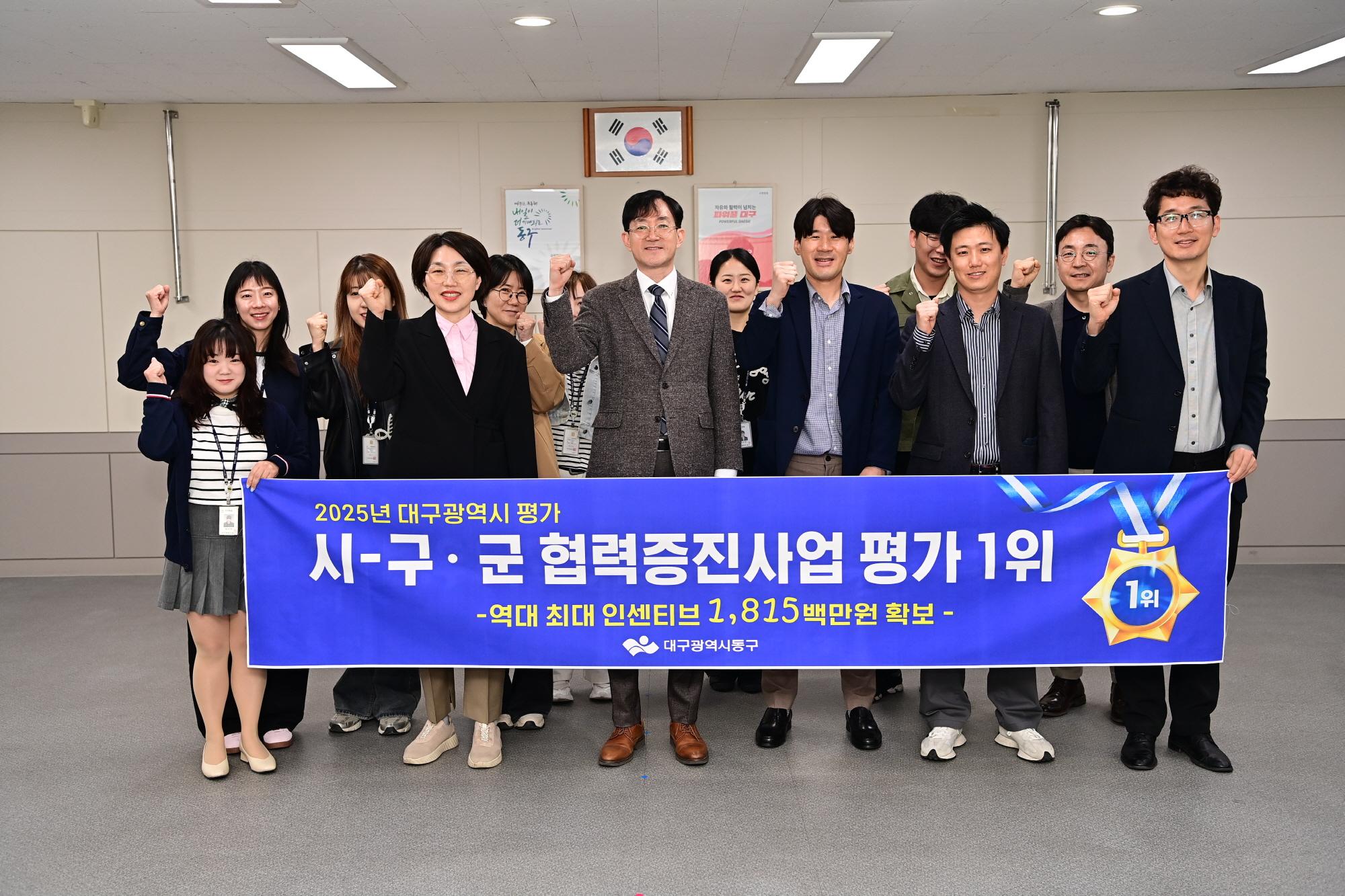 대구 동구, 대구시-구&middot;군 협력증진사업 평가 1위