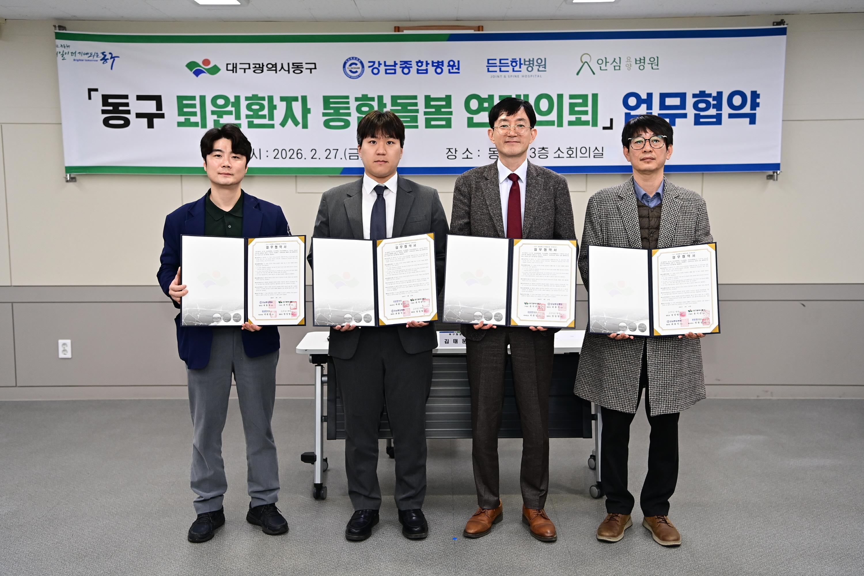 퇴원 환자 통합돌봄 연계 의뢰 업무협약 체결