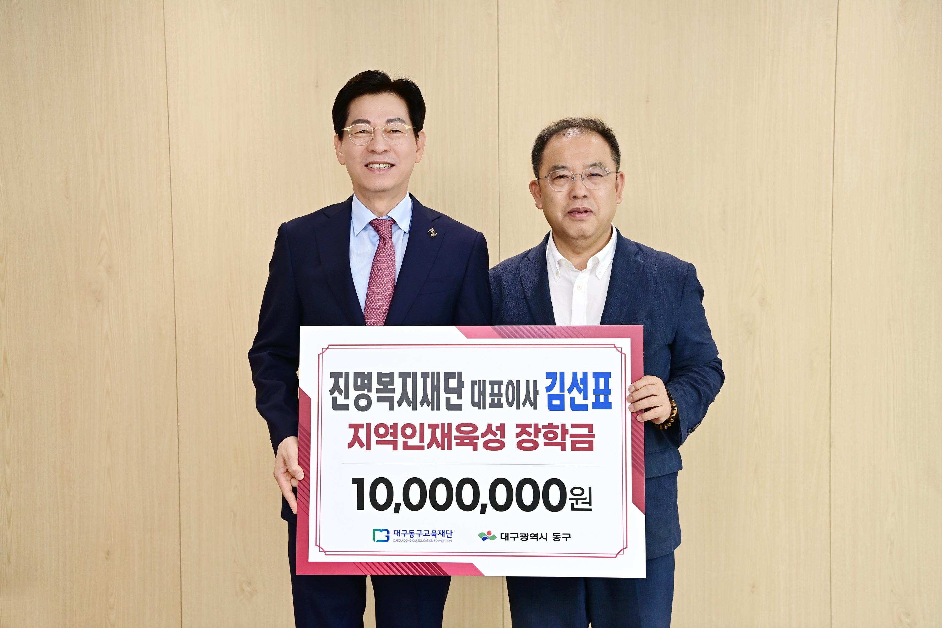 진명복지재단 김선표 대표,대구동구교육재단에 장학금 1천만원 기탁