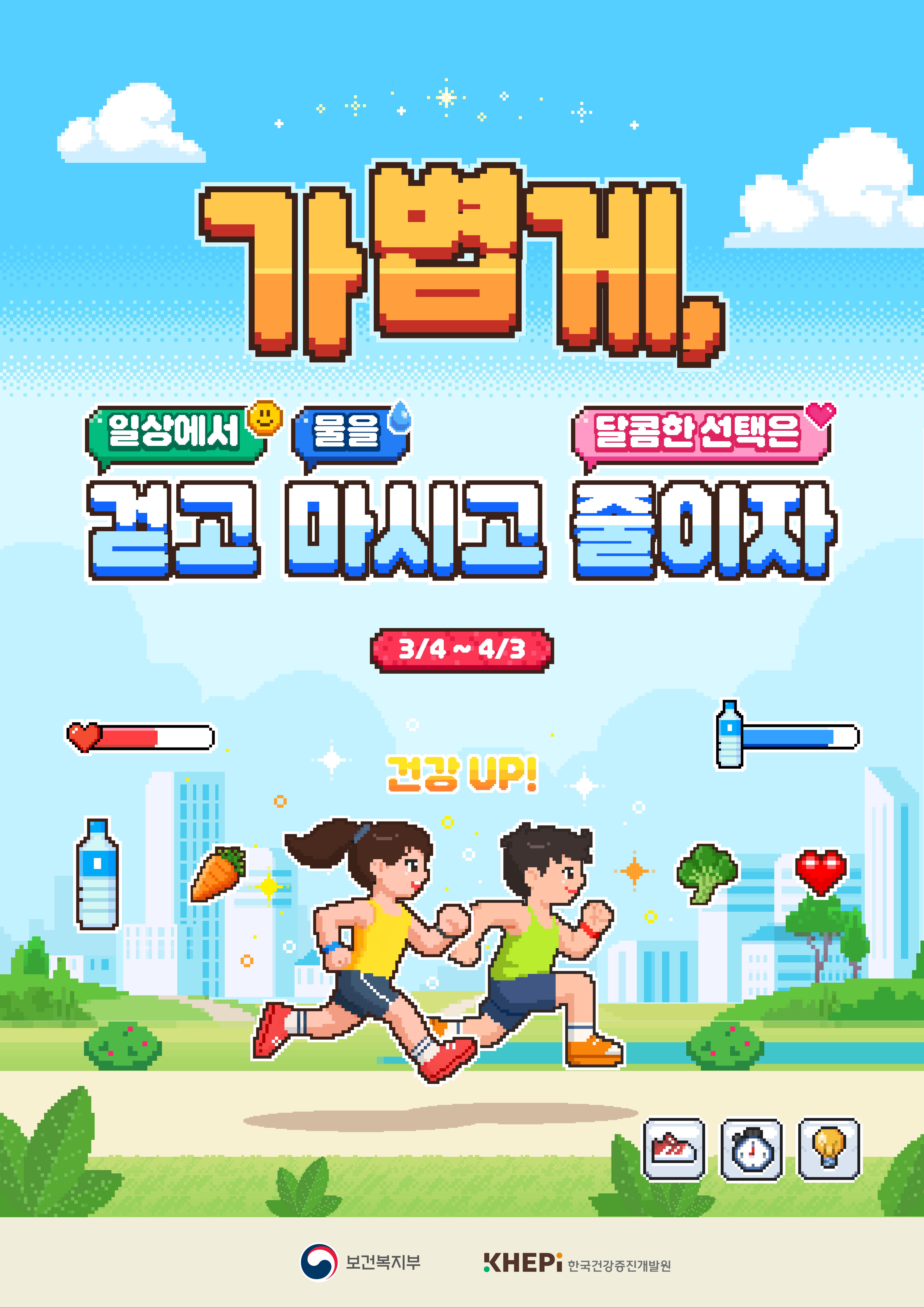 비만예방의 날 캠페인 포스터