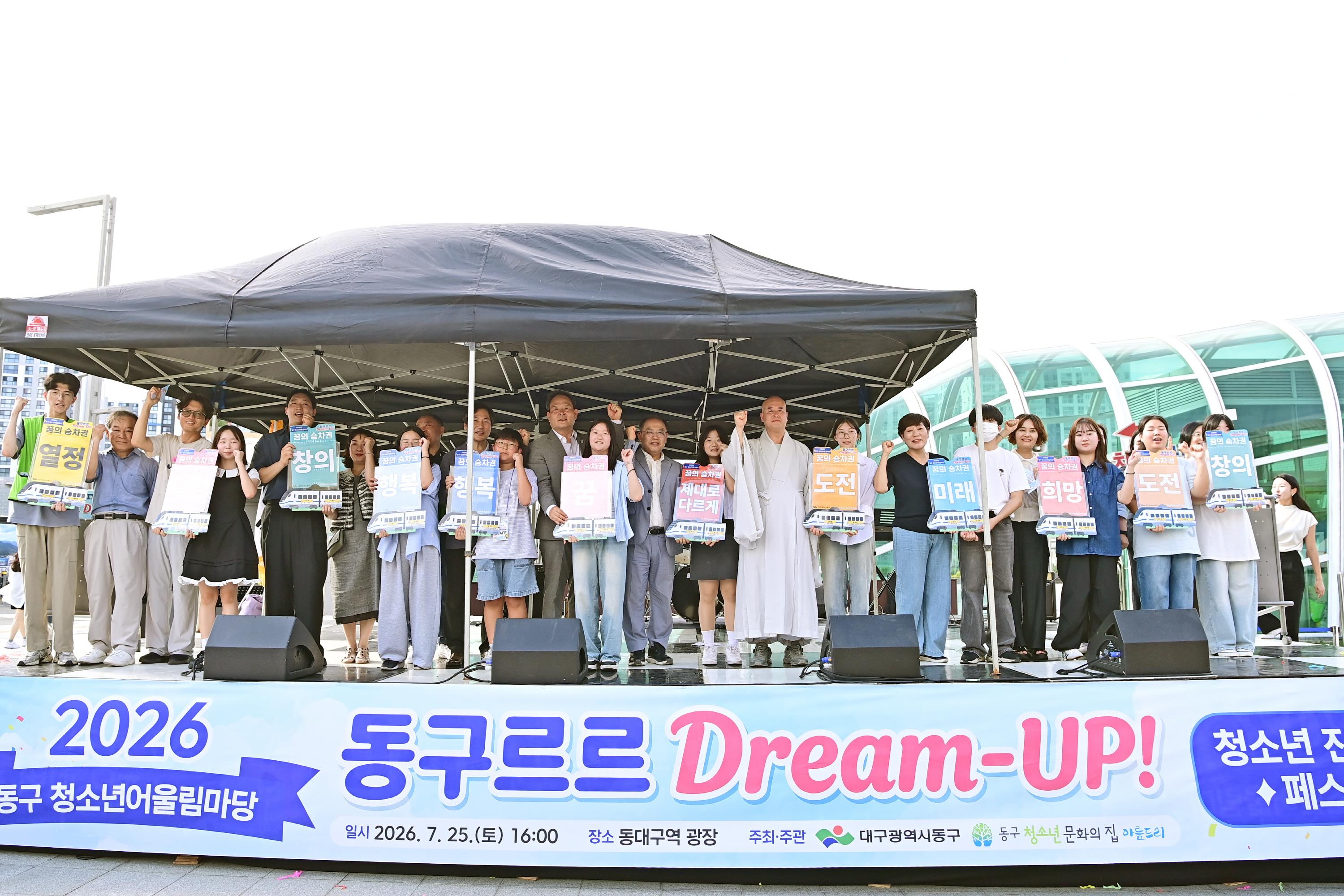 동구 청소년어울림마당&lsquo;동구르르 Dram-UP&rsquo;개최 
