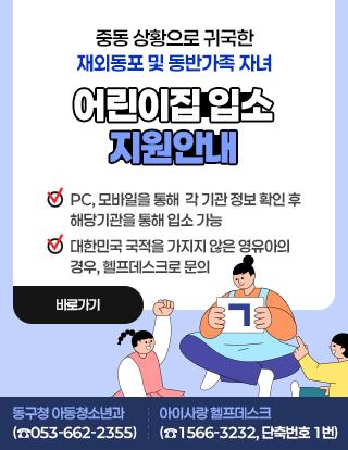 어린이집 입소 지원안내