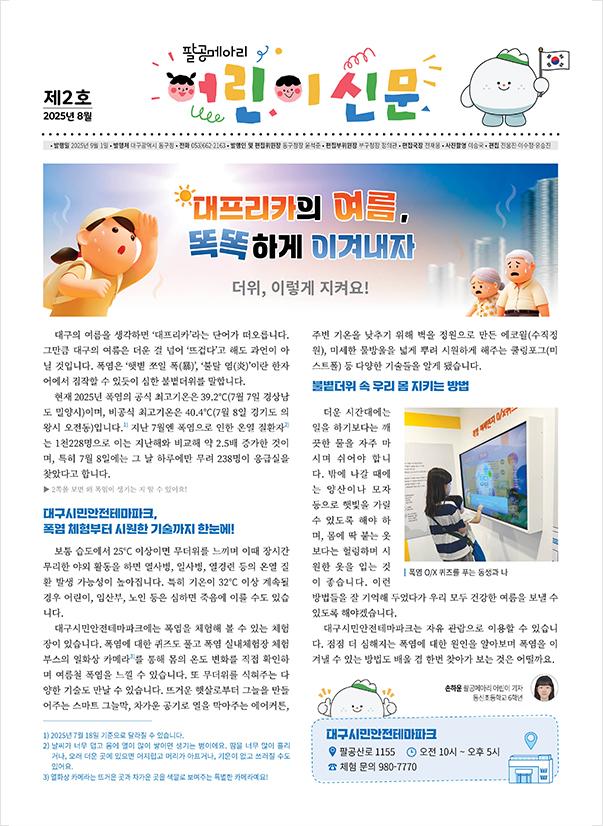  팔공메아리 어린이 신문(제2호)